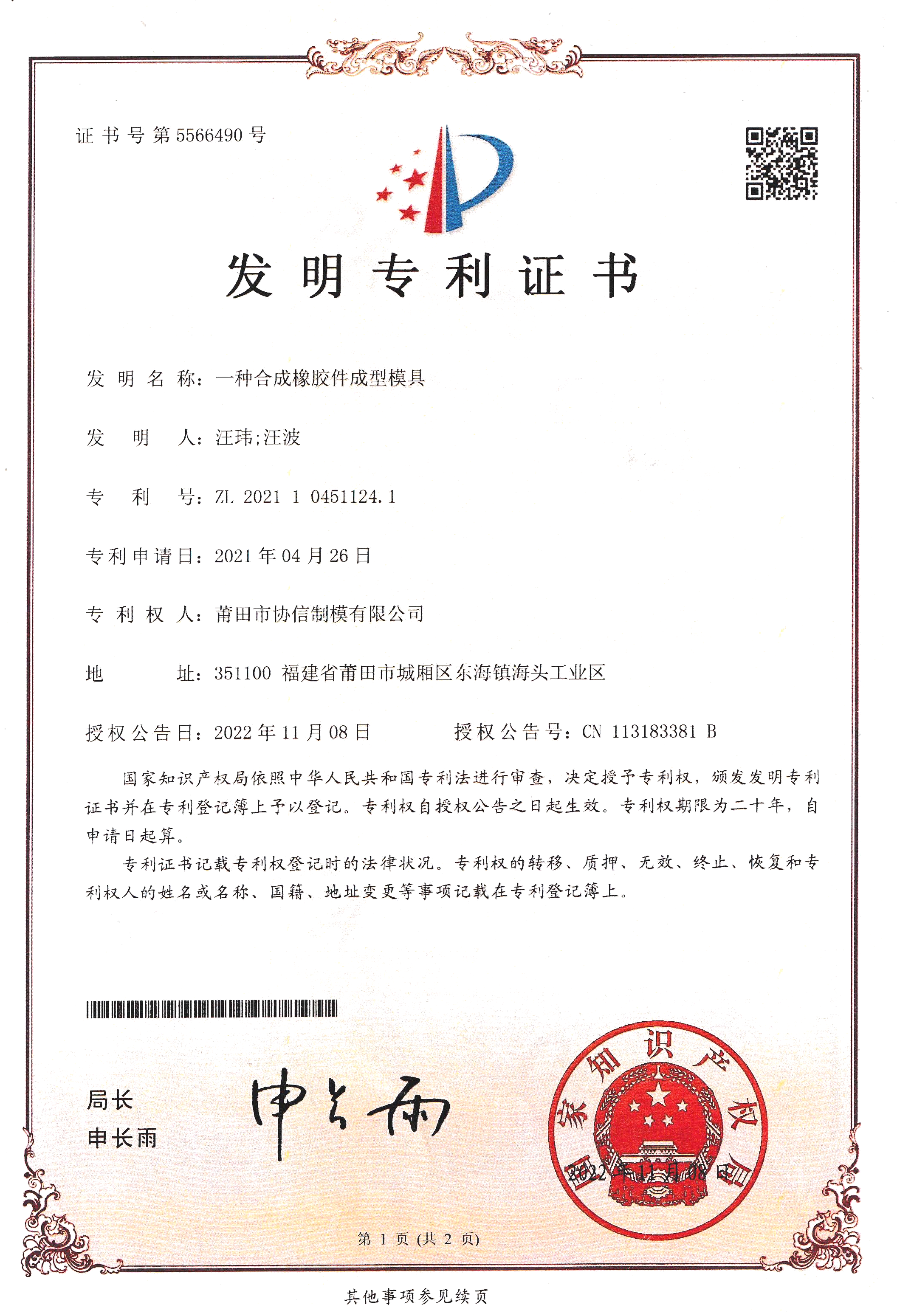 發明專利證書02